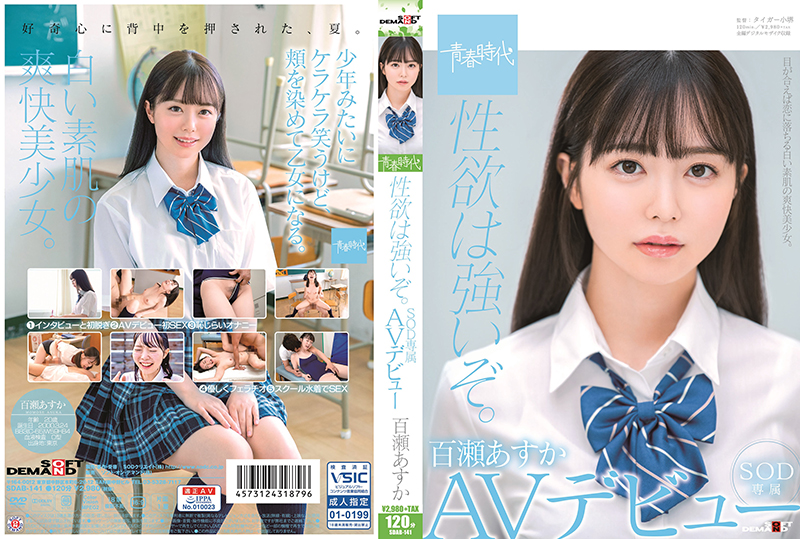 sdab-141-性欲は強いぞ。百瀬あすか SOD専属 AVデビュー