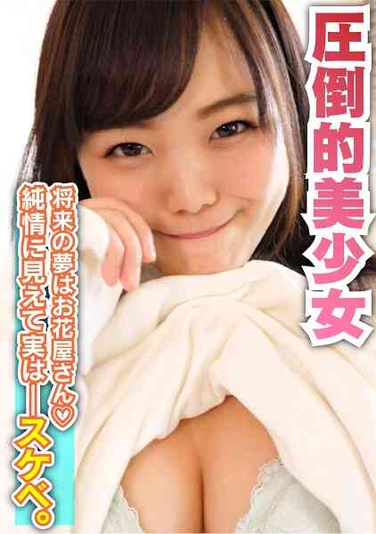 413INST-064-女子校に通うみかんちゃん18歳！初体験のお相手は学校の先生?オジサン大好きJD！手マンで1L潮吹き！美しすぎるアヘ顔お尻は必見！驚きのスマイルお掃除フェラ
