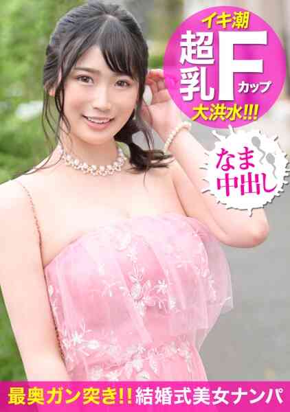 476MLA-005-爆乳爆潮のエロ女神を捕獲?イク時は最奥派な隠れスケベ美女の膣奥の果ての果てに中出しフィニッシュ！！たくさんのザーメン子宮に届けっ?
