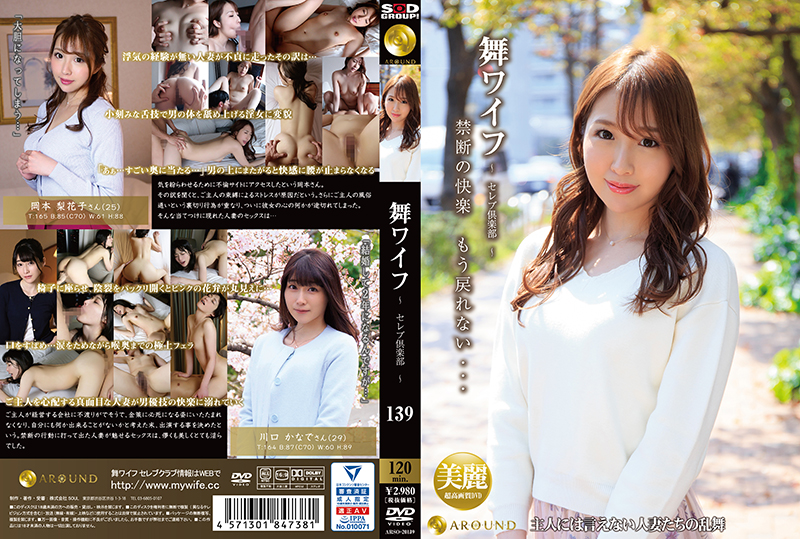 arso-20139-舞ワイフ～セレブ倶楽部～ 139