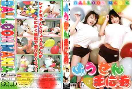 BLD-002 ふうせんまにあ 2