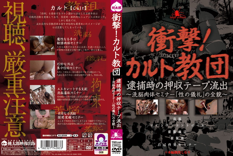15tmd00042 衝撃！カルト教団 逮捕時の押収テープ流出