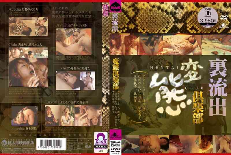 15tmd00036 裏流出 変態倶楽部