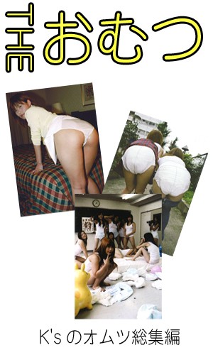 36esp00012d THE オムツ！
