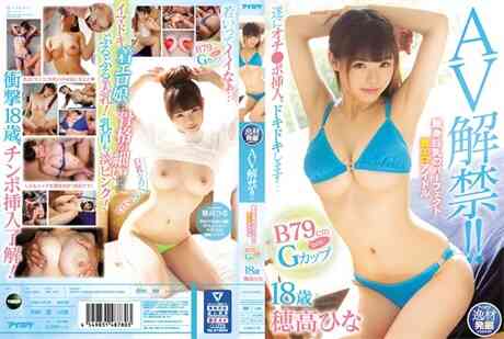 IPX-447纤细巨乳完美穿色情偶像B79 cm却… G杯18岁穗高