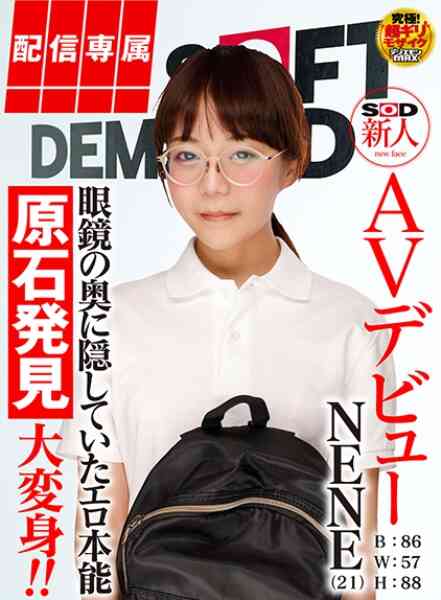 107HISN-016-【配信専属】SOD新人AVデビュー NENE(21)T:160B:86W: 57H：88
