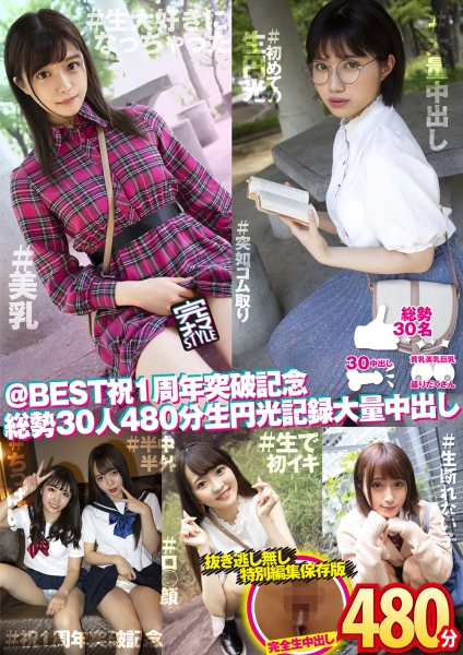 201KNAM-029-完ナマSTYLE＠BEST ＃祝1年突破記念 ＃総勢30人480分 ＃生円光記録 ＃大量中出し ＃感謝特別プライス！

