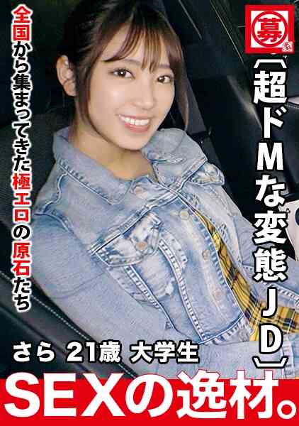 261ARA-464-【現役女子大生】21歳【めちゃカワ美脚】さらちゃん参上！大学に通う彼女の応募理由は『勉学よりSEXのガリ勉になりたくて…』エッチの事で頭がいっぱい！【中2病女子】育ちの良さが溢れ出る美少女！実は【超ドMな変態女子大生】【足の指舐める！尻の穴舐め回す！】【イラマチオ大好き?】予習復習は完璧！性欲に溺れイキまくる悶絶SEX絶対に見逃すな！
