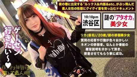 300MIUM-578[未见世故的阿塔奥卡美少女]×[在夜晚的东京徘徊的超绝]