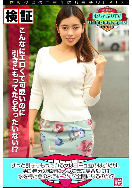 457KBTV-027-ずっと引きこもっている女はコミュ症のはずだが、男が自分の部屋に入ってきた場合だけは水を得た魚のようにスケベ全開になるのか？説
