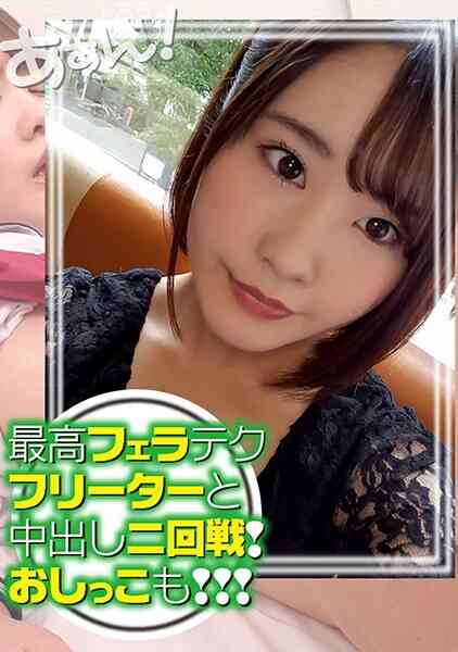 469AHN-008-某SNSで知り合ったフリーターのりのちゃん21歳

