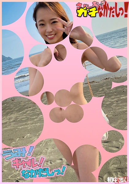 484SDGN-006-海xギャルxナンパ＝中出し！？ 日焼けしてない部分を見せてください！夏の海で声をかけた女の子は生にも性にも開放的！
