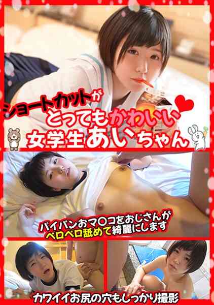 478LOLI-016-ショートカット女学生とパコパコハメ撮り
