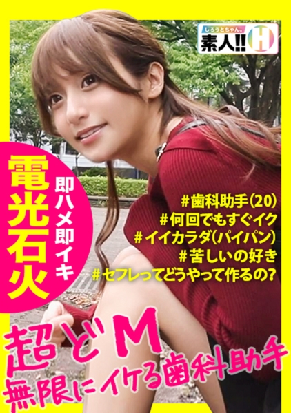 483SGK-005-【電光石火絶頂】【無限イキ】【超ドM】【ダイナマイトパイパン】【首絞め好き】セフレの女友達とヤリたいが為に始めたこの企画…2人目にしてジャンジャンバリバリフィーバークィーン！好機到来！激アツ必須！ヤッて到来イッて到来！噂の女友達はヤバかった！?002 しろうとちゃん2人目 歯科助手りん
