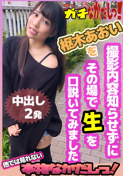 484SDGN-003-元地下アイドルの現役モデルをガチ口説き！ 生だけはNGと断ってたけど、誰にも内緒でここだけのお願い！と頑なに口説いて生中出し！???したのを内緒で発売しちゃいました！
