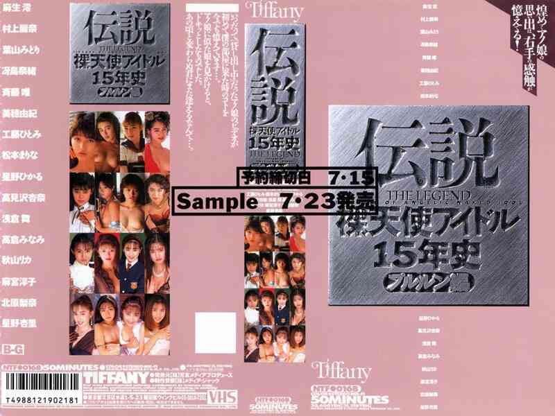 41ntf00016b1 伝説 裸天使アイドル15年史 プルルン編