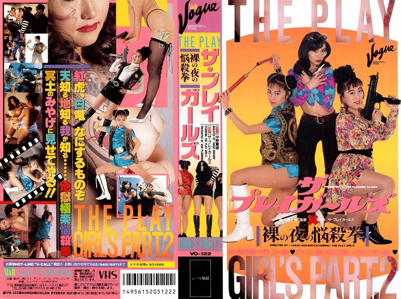 42vo00122 ザ・プレイガールズ 2 裸の夜の悩殺拳