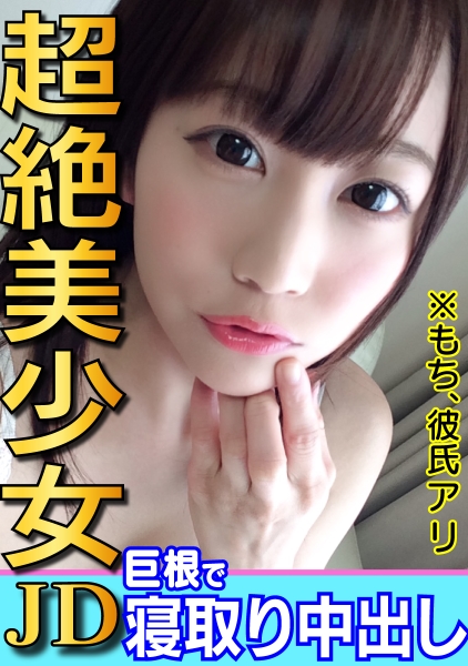 413INST-051-ムツミちゃん年齢?????彼氏いるのにハメまくる童顔プリケツ美少女JDむつみチャン☆デカチンで膣奥どちゅどちゅ?「おじさんのちんぽ好きぃっ?」ポルチオ絶頂で堕ちる交際6か月目のマンコに寝取り中出し
