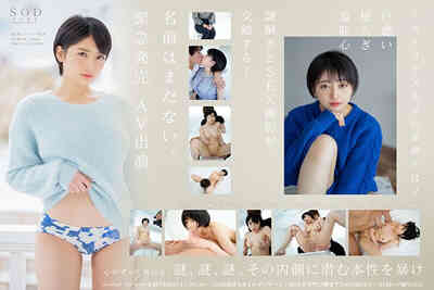 STARS-199还没有名字 纱仓真奈