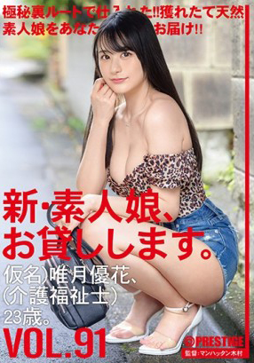 CHN-190 新・素人女子借給你。 91 化名）唯月優花（護理師）23歲。