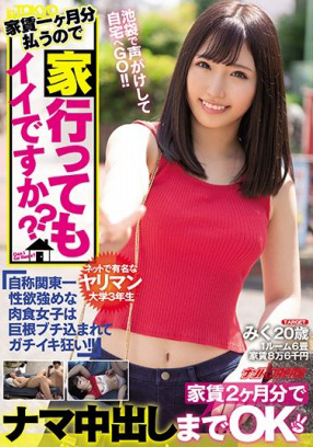 NNPJ-399 網路知名的肉食女大學3年生 自稱關東性欲最強的肉食女子被巨根插入瘋狂高潮