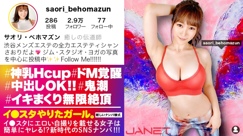 イ●スタグラムでエロい写真をUPするビッチな女子にコンタクトを取り、