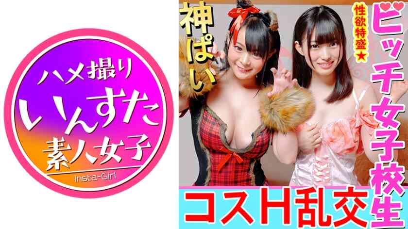 5P乱交】ヤバイSEX試したwハロウィンで盛り上がるIカップ巨乳ビチ神女子大生