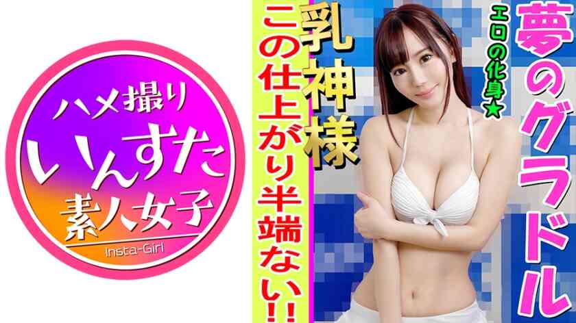 グラドル本番流出】あの話題のグラビアアイドルとの極秘の個人撮影会