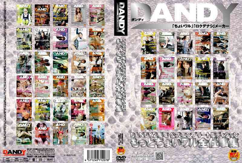 1dandy00106 DANDY2周年 公式コンプリートエディション ちょいワル全仕事集