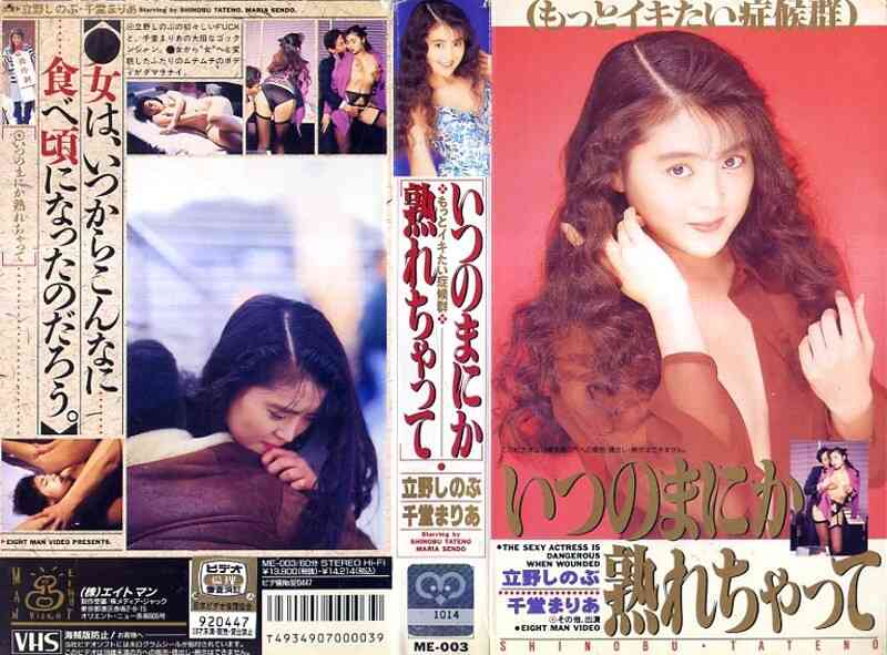 41me00003 いつのまにか熟れちゃって もっとイキたい症候群 立野しのぶ 千堂まりあ