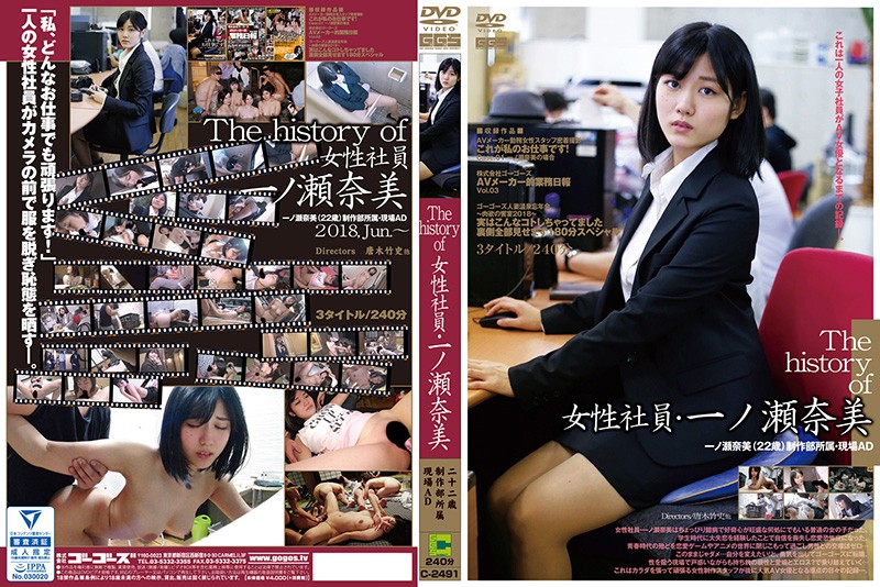 140c02491 The history of 女子社員・一ノ瀬奈美