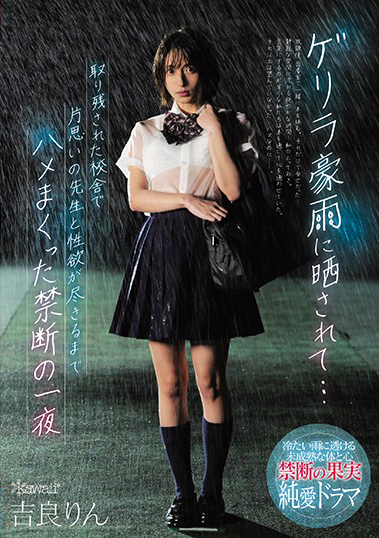 CAWD-104 豪雨濕透…留下來與單戀老師在校舍作愛的禁斷一夜 吉良鈴