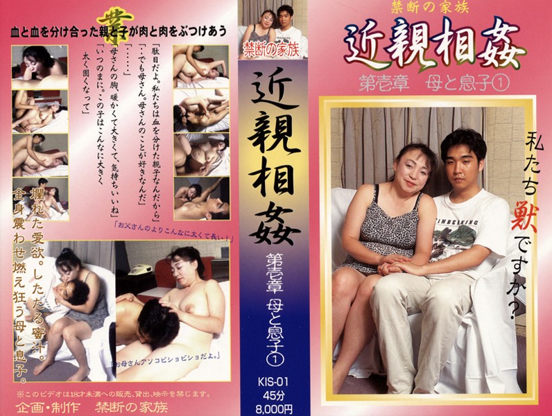 104kis00001 近親相姦 第壱章 母と息子 1