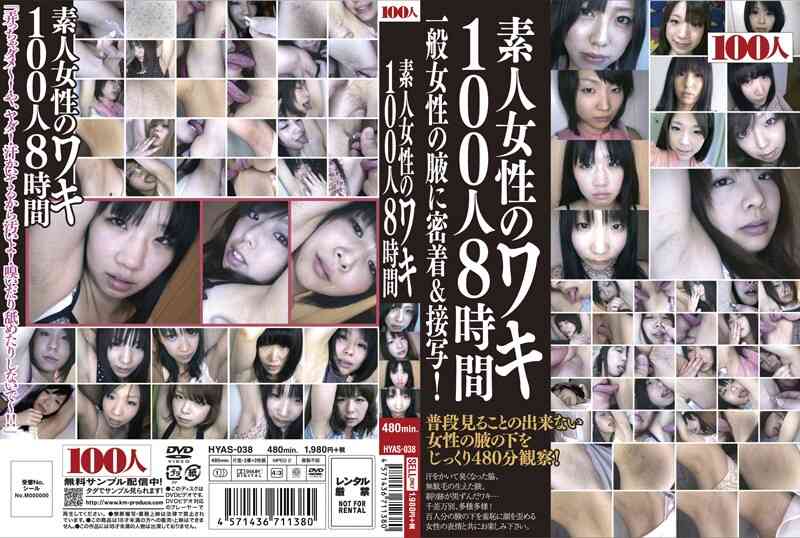 84hyas00038 素人女性のワキ100人8時間