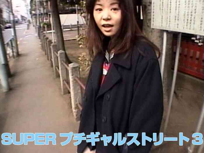 aa00755 SUPERプチギャルストリート 3