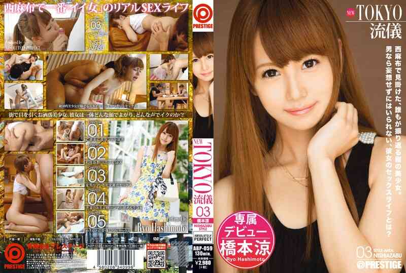 118abp00059 NEW TOKYO流儀 03 橋本涼