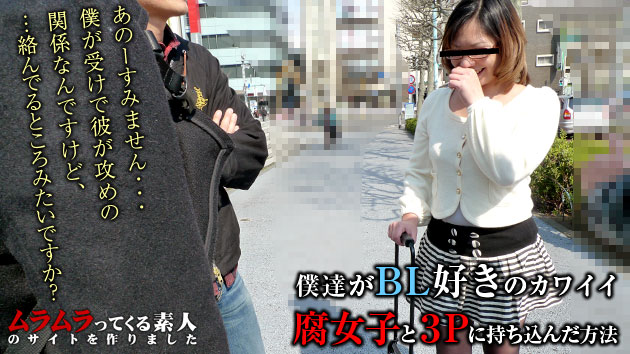 あのーすみません、僕が受けで彼が攻めの関係なんですけど—絡んでるところ見たいですか？！