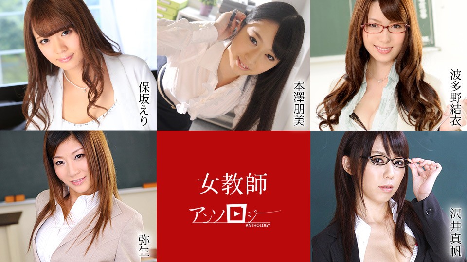加勒比carib-041421-001 女教師アンソロジー