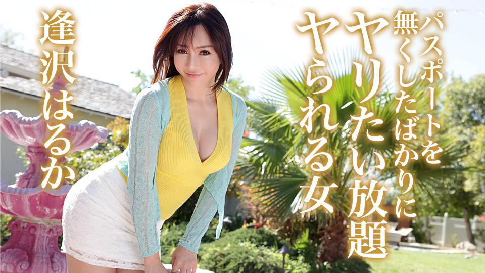 加勒比082419-992 パスポートを無くしたばかりにヤリたい放題ヤられる女
