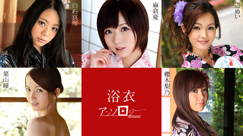 加勒比082819-994 浴衣女子アンソロジー