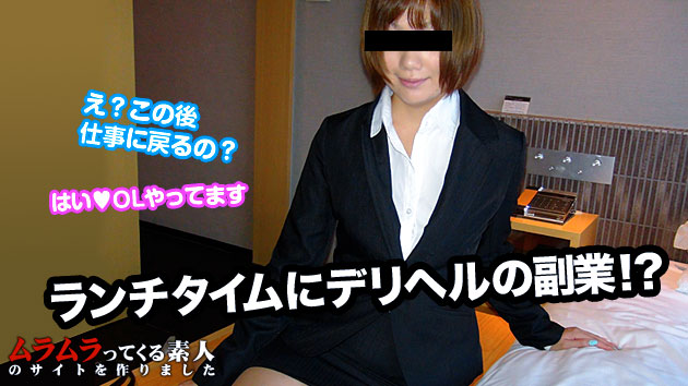 muramura 041115_215 OL的副業~ユキナYukina無碼 ...！