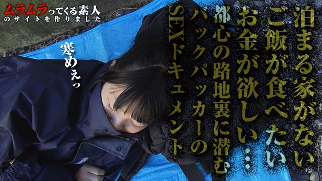 muramura 031514_038 不搭帳篷的背包客女孩綾瀬ゆい(页3 ...！