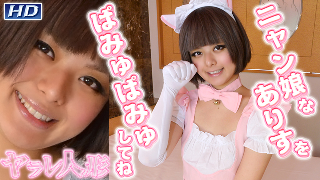  GACHI-541 ありす　−ヤラレ人形23−