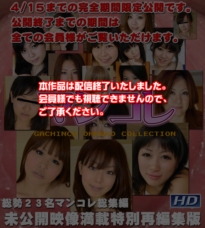  GACHI-328 オムニバス　−マンコレ特別再編集版−1