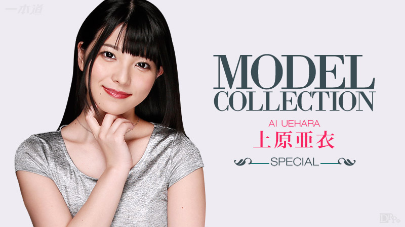 加勒比PPV動畫caribpr-103015-408 モデルコレクション スペシャル 上原亜衣