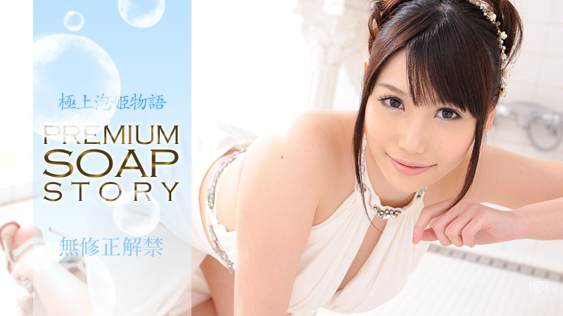 加勒比carib-062913-371 極上泡姫物語 Vol.16 上原保奈美