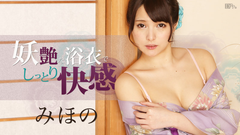 加勒比carib-081216-228 超VIP 妖艶な浴衣でしっとり快感！ みほの