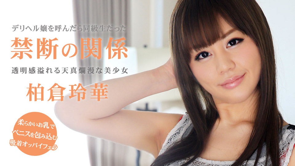  一本道1pon-090514-876 デリヘルを呼んだら同級生が来ちゃった！