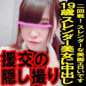 FC2-PPV-1306412-【流出】援の個人撮影[No.30]19歳 高身長のスレンダー美女に中出し 二回戦 スレンダーの美脚エロいです【レビュー特典：別アングル】