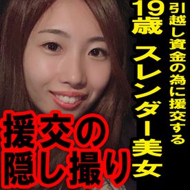 FC2-PPV-1184990-【流出】援の個人撮影[No.1]19歳アプリで知り合った引越し資金の為にえっちするモデル級美女【レビュー特典有り】